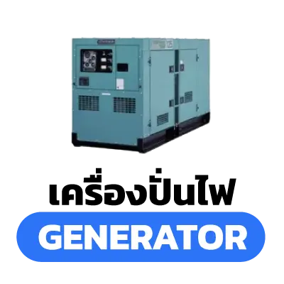 รับทำเว็บ SKYMASTER GENERATOR ICON 5 SQ